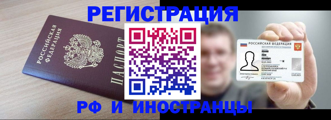 временная регистрация поиск в Инте