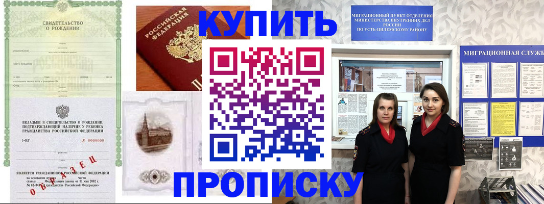 прописка законно в Инте